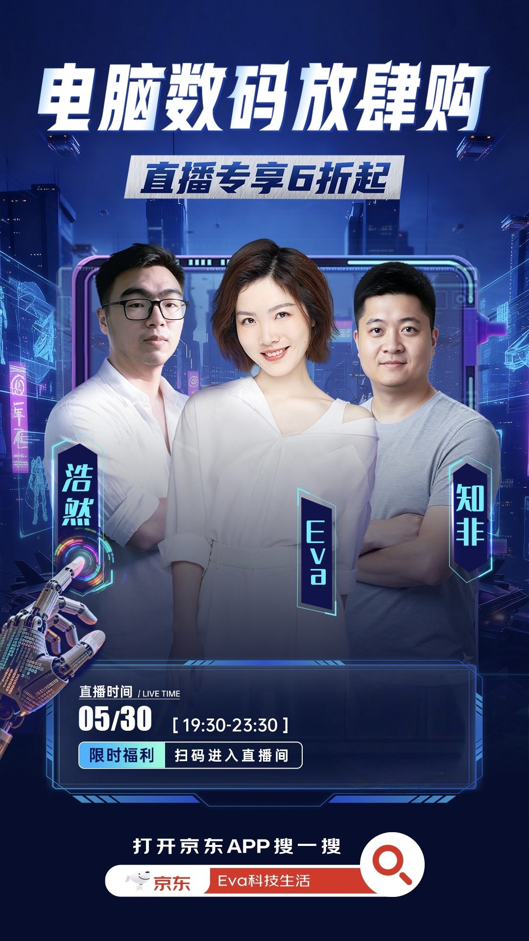 想换新电脑的朋友可以蹲今晚7:30-11:30，李姐知非浩然直播间送福利啦！京东