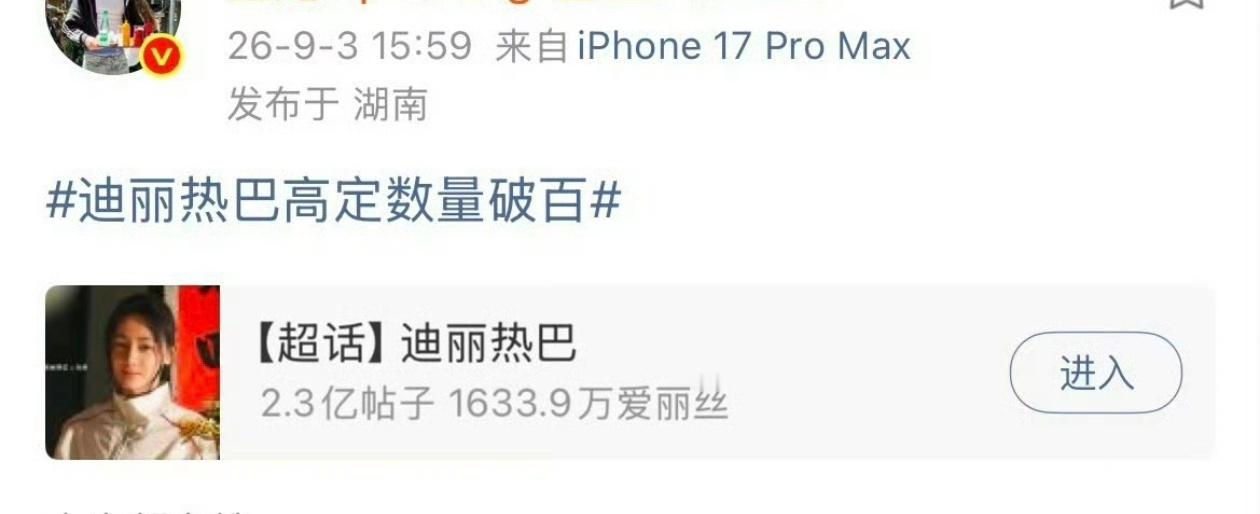 迪丽热巴高定数量破百迪丽热巴成为内娱第五位解锁百套高定女艺人期待时尚先生金九刊正