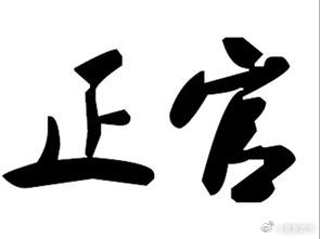 论夫，以正官为准，八字中若见正官明现，日主旺相相平和，以此正官为喜用，将会嫁到一