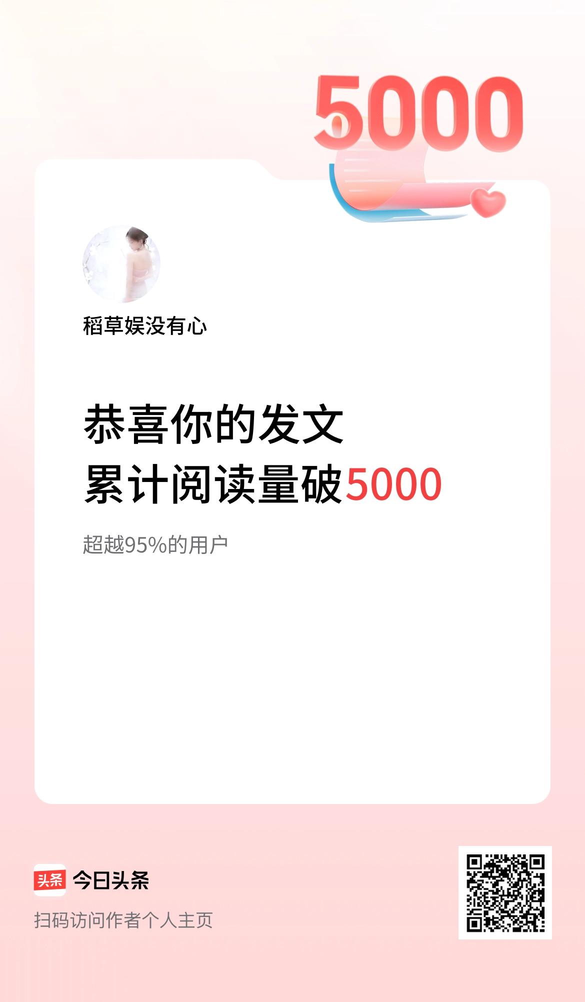 🤝我在头条累计获得阅读量破5000啦！