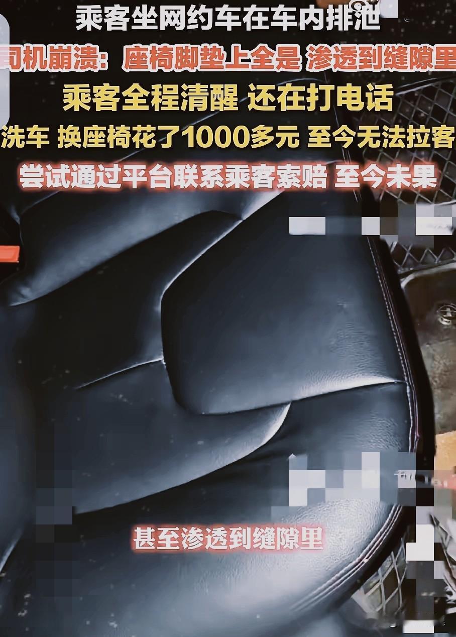 真是活久见！

女子大半夜打个车

竟然把人家车座当成了“移动厕所”！

女子凌