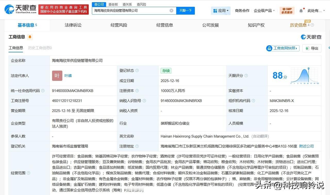 【五粮液在海南成立供应链管理公司 注册资本1亿】
天眼查工商信息显示，近日，海南