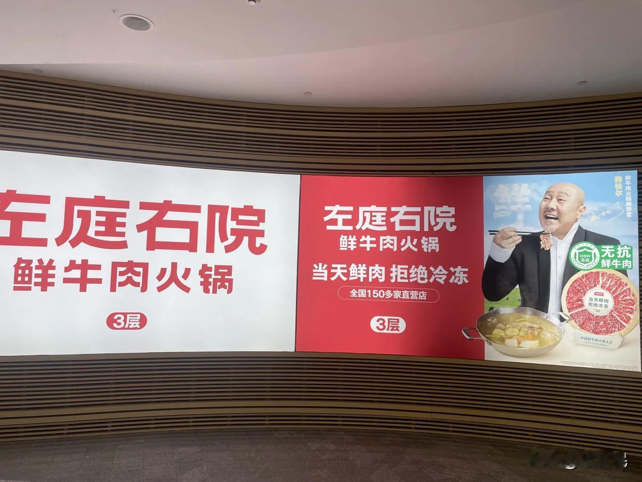 左庭右院牛肉火锅，真的是会选代言人的，居然是腾格尔。#腾格尔##左庭右院# ​​