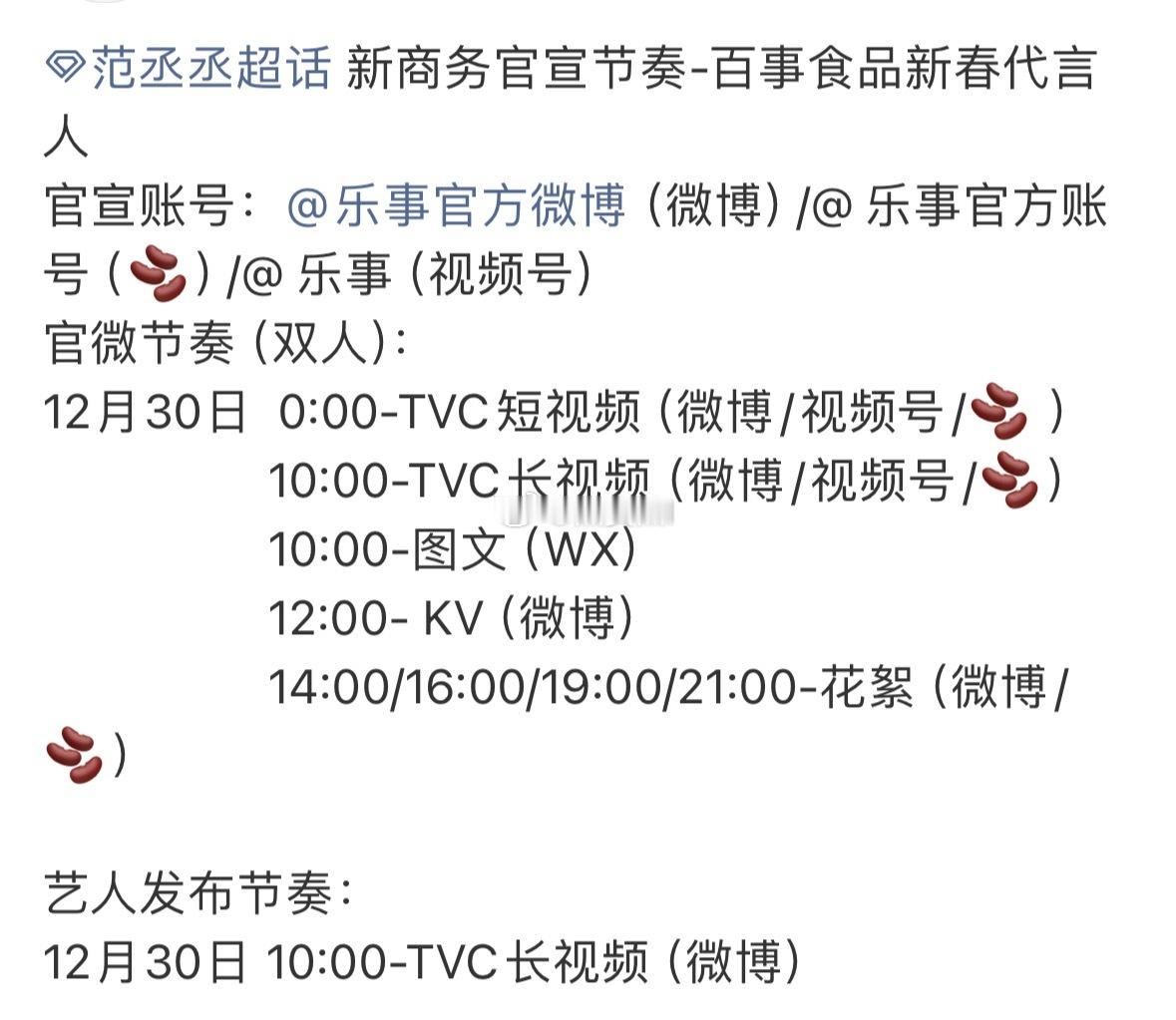 范丞丞新商务+1，百事食品代言人 