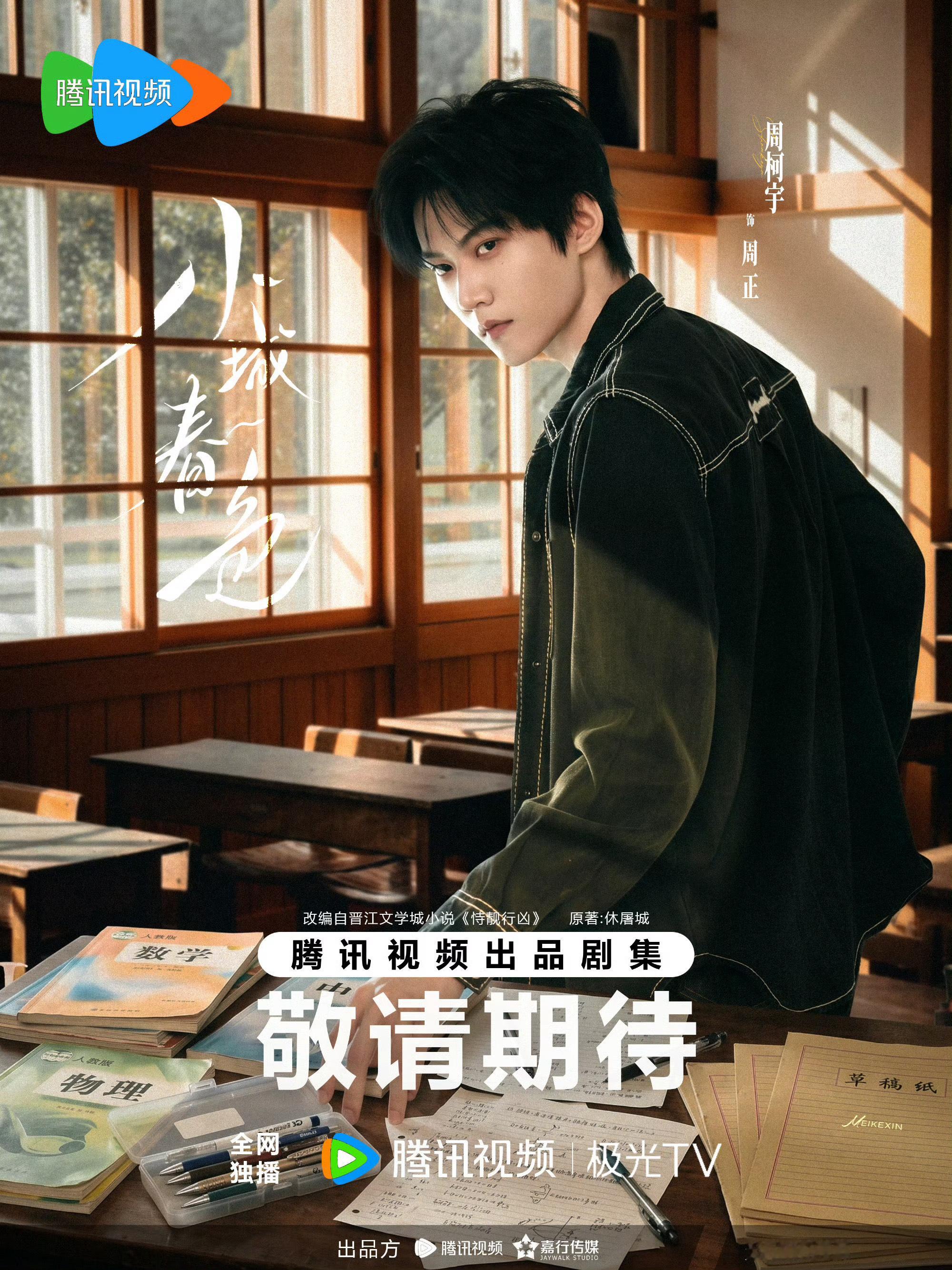 来预约我们小周老师周柯宇小城春色 /周柯宇周正 小城春色