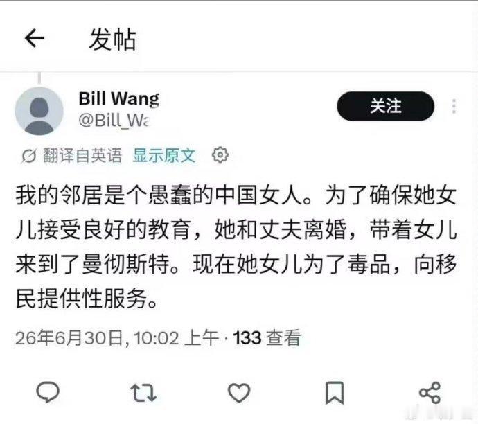 这是海外账号Bill Wang发布后被搬运至微博的恶意发帖截图，发布于2026年