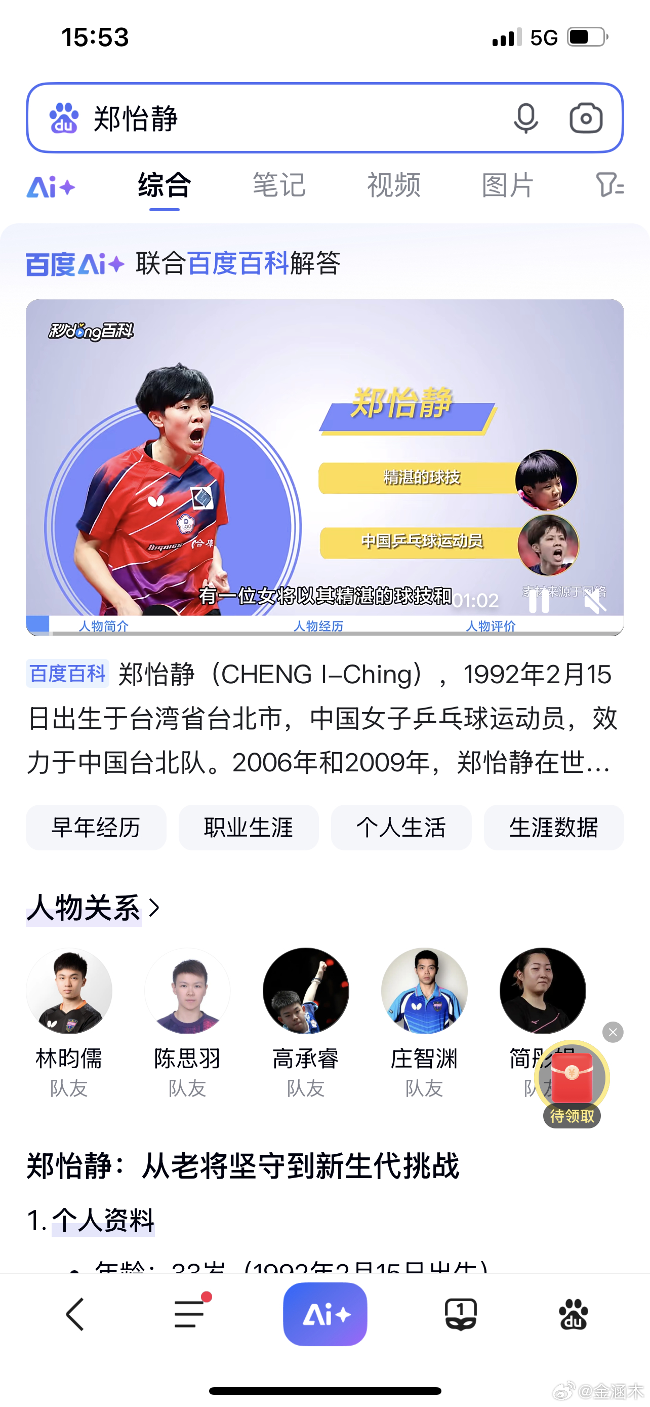 郑怡静vs桥本帆乃香这人可不弱啊，怎么大家好像都认为桥本必碰莎莎似的，郑怡静对桥
