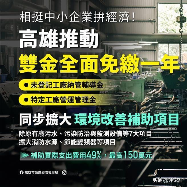 20260526高雄市府率先开第一枪挺传产，经发局今（26）日宣布，为响应台经济