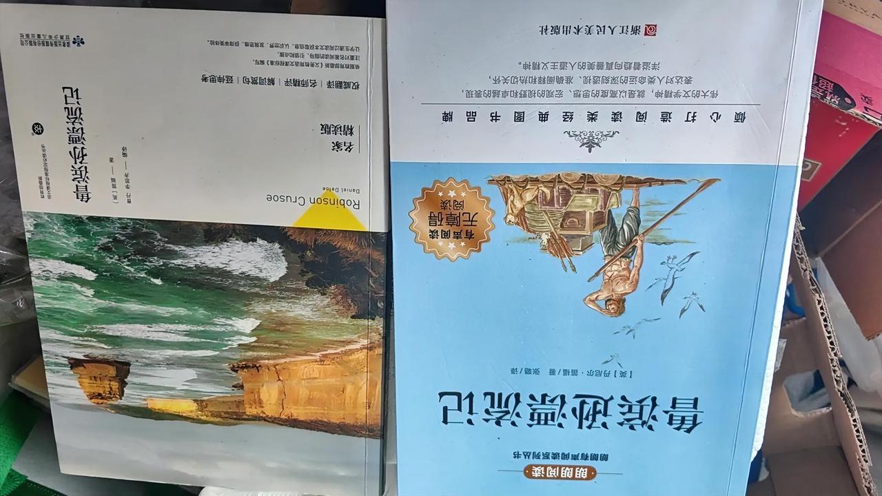 冬日生活打卡季 《鲁滨逊漂流记》和《鲁滨孙漂流记》，原本只是翻译有别，实则为同一