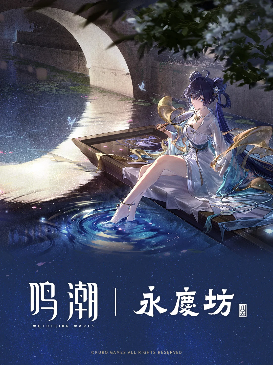 《鸣潮》× 永庆坊 非遗花灯快闪活动