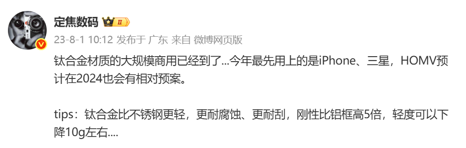 2年前发的博文，现在回顾一下，2年实大规模使用并亮相。只有2年的热潮，钛合金热度
