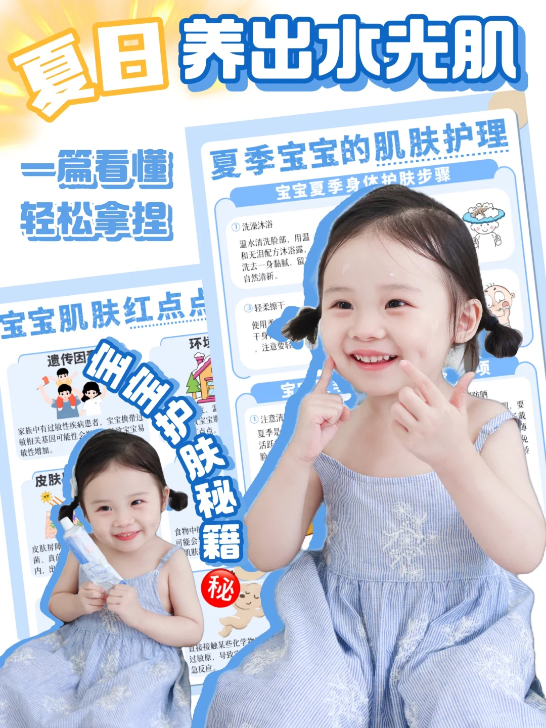 夏日护肤攻略｜轻松拿捏宝宝水光肌