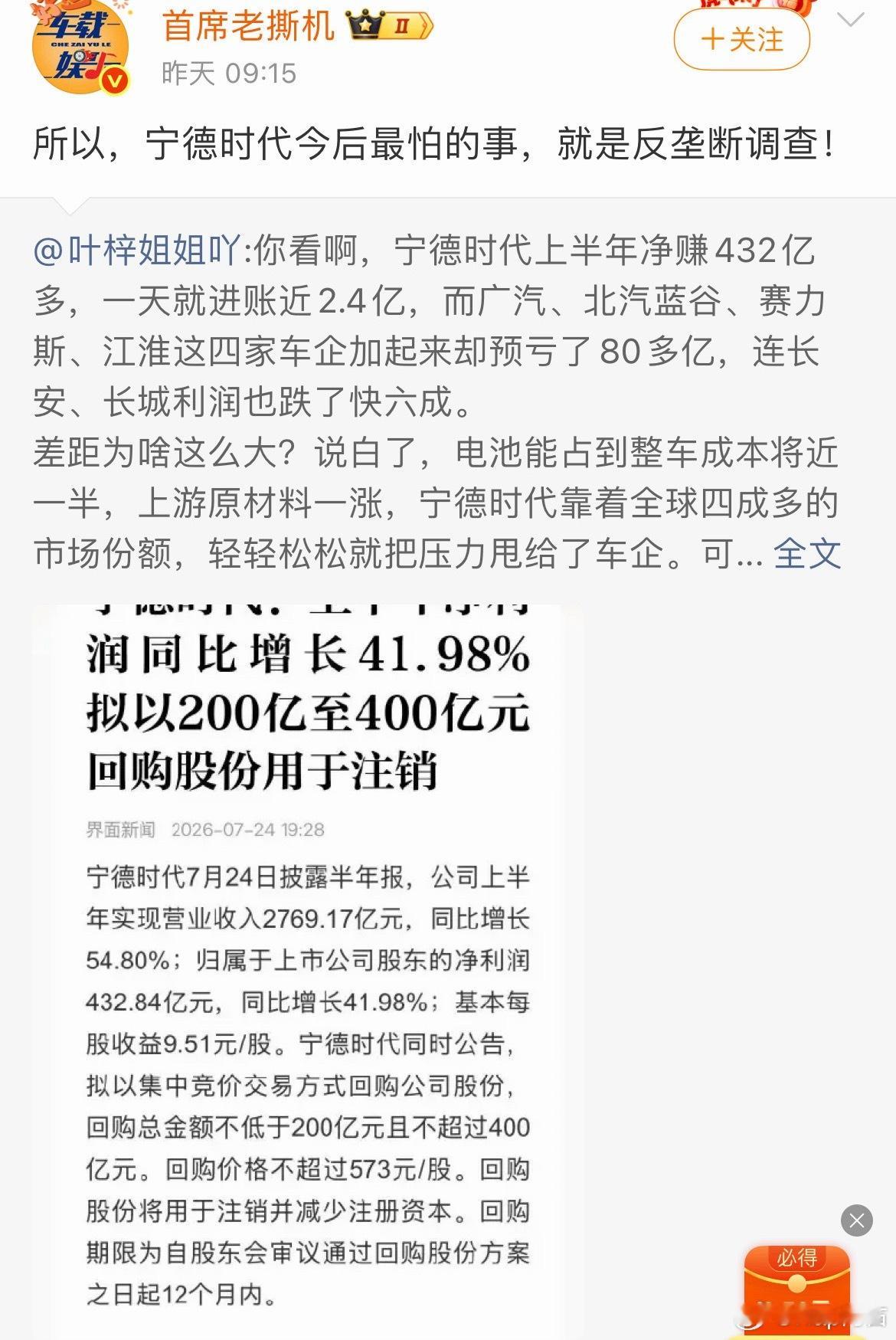 不是很理解……宁德时代为什么要怕反垄断调查呢？宁德时代第一没打过价格战，一直保持