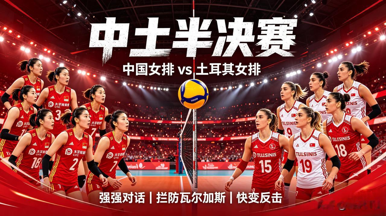 🔥🔥🔥女排世联赛🇲🇴总决赛中土半决赛前瞻
      中土半决赛精简前