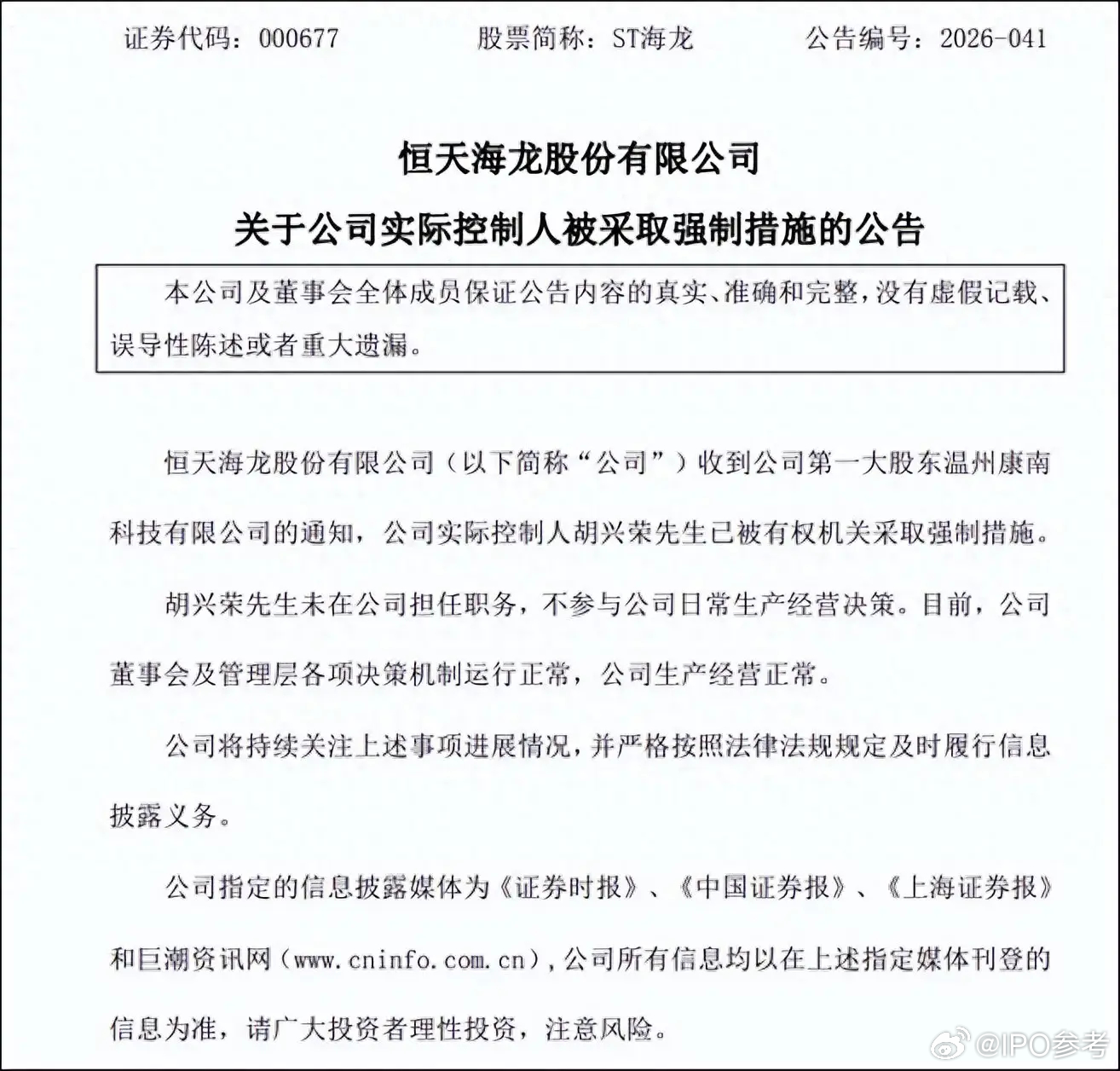 【温州百亿富豪胡兴荣 ，被采取强制措施  】作为跻身全国500强的大型民企多弗集