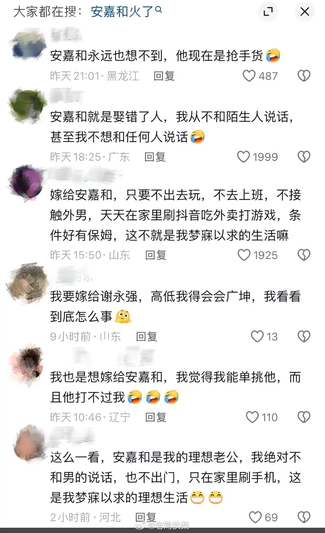 我并不理解现在的网友是怎么了，安嘉和都变成抢手货了，一堆人上赶着要嫁 