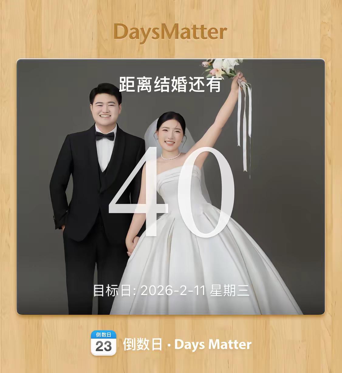 🎀婚礼倒计时🎀