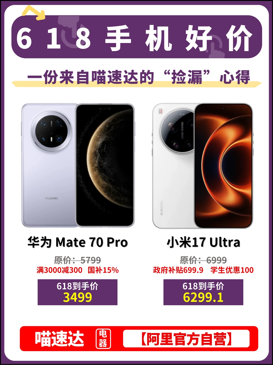 我居然在喵速达底价锁了两台旗舰📱！