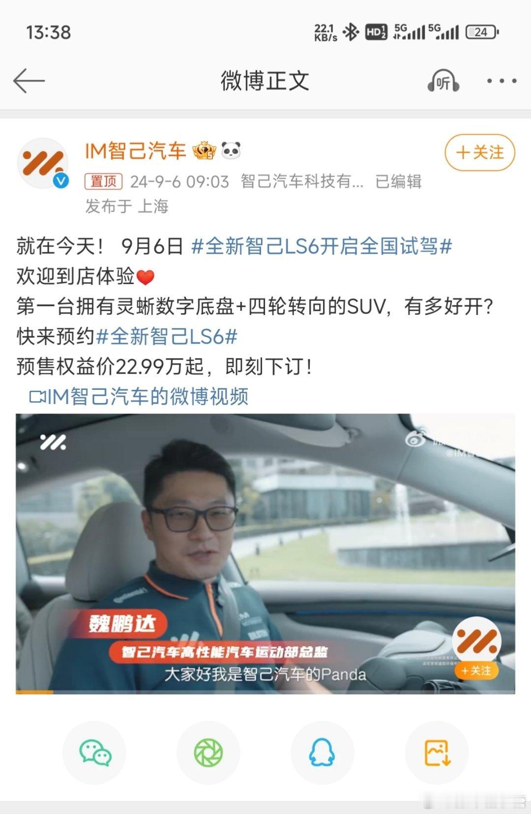 #全新智己LS6开启全国试驾#作为当下二十万级唯一拥有四轮转向的车[并不简单]你