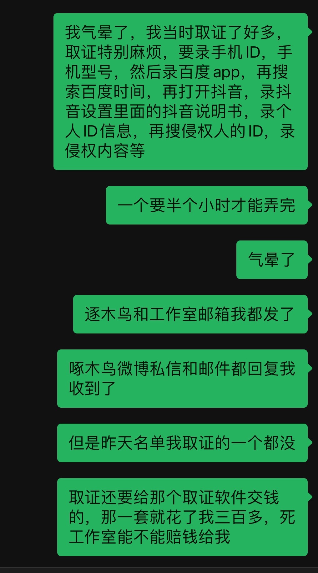 气晕了