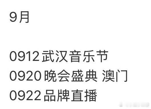 任嘉伦的9月超忙也 ​​​