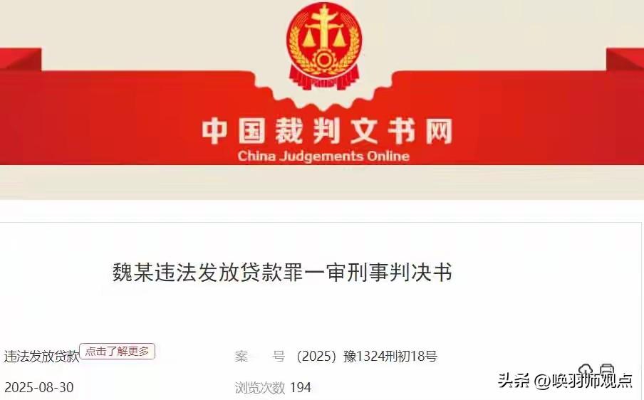 📝 女经理“自批自贷”1020万，770万打水漂！农商行8年才发觉：这五道“墙