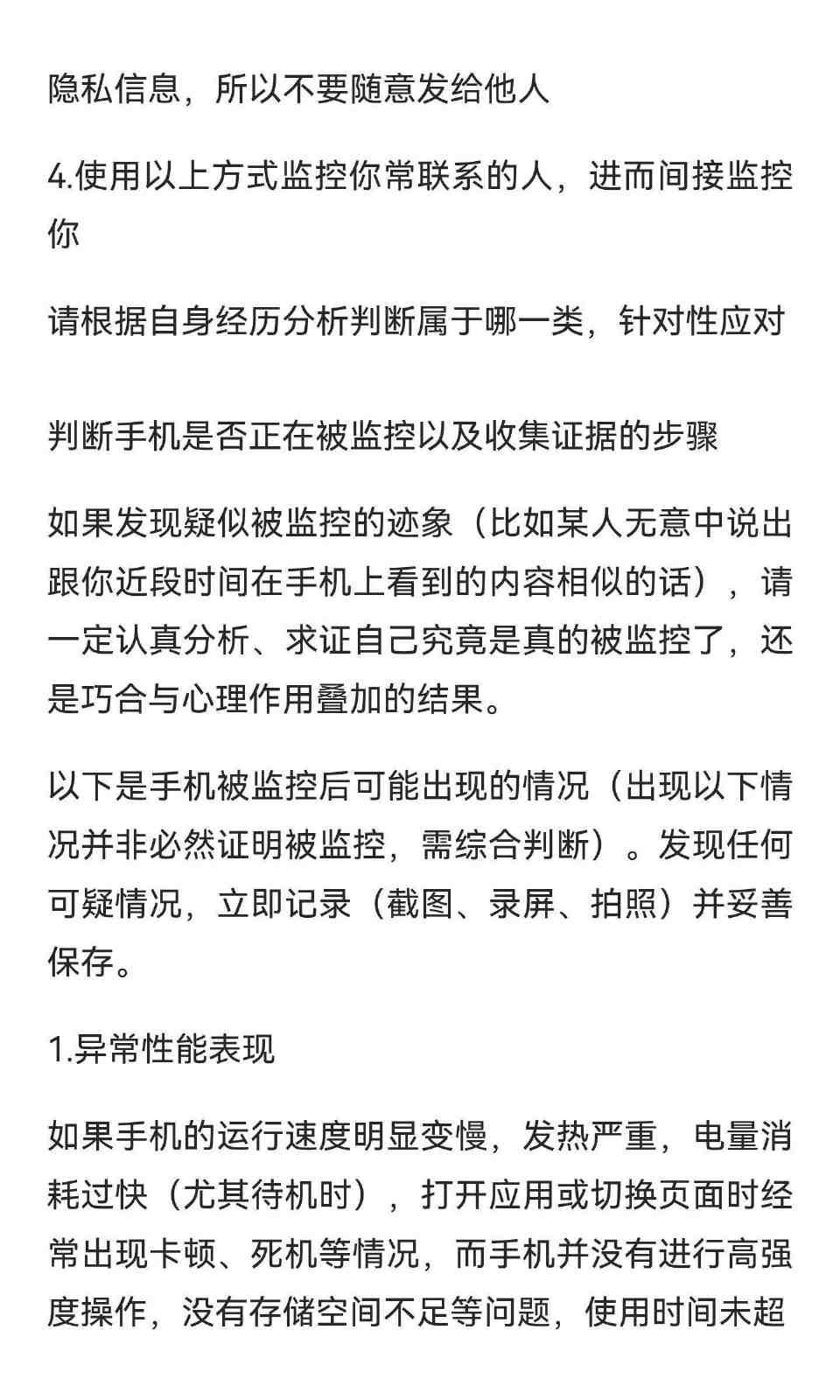 如何检查手机是否被监控 
