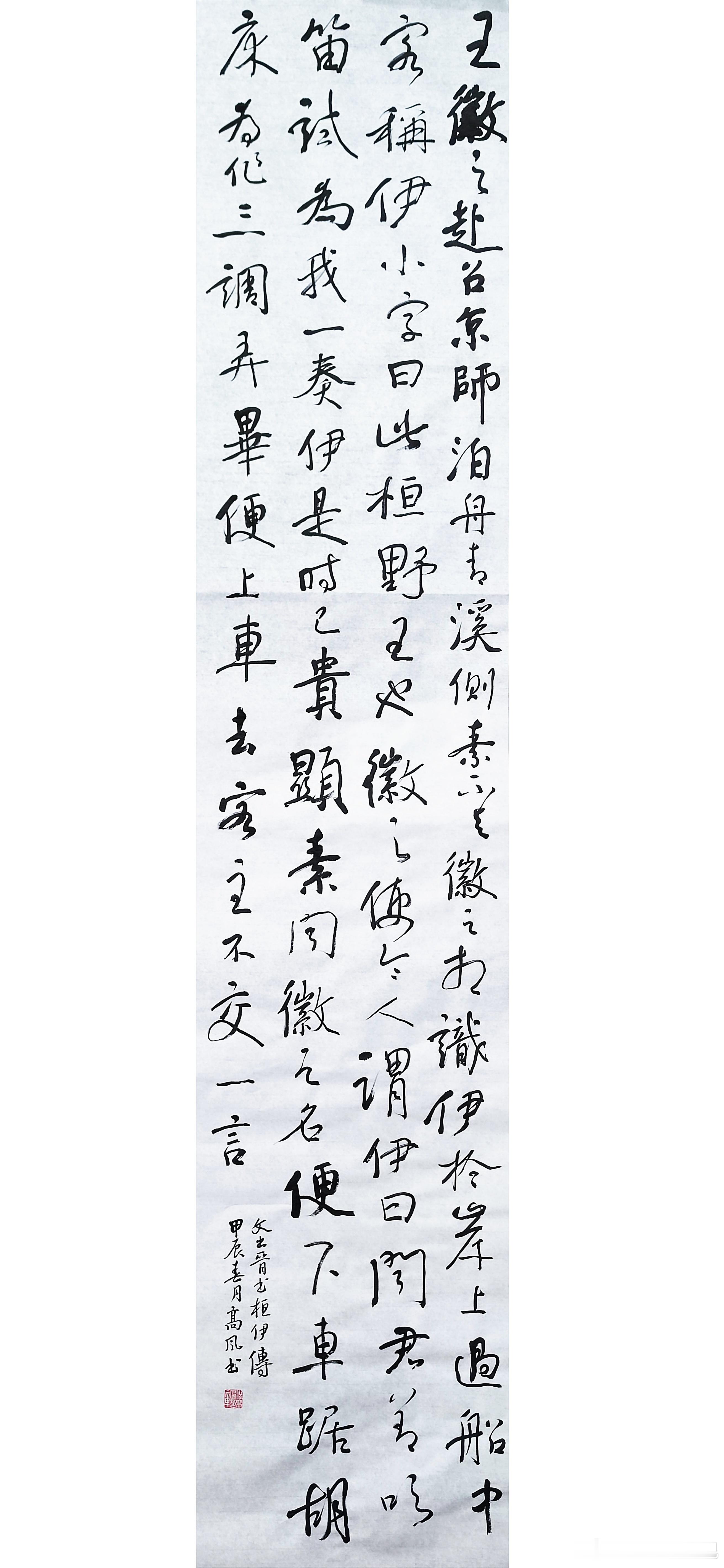 #书法[超话]#王徽之赴召京师，泊舟青溪侧。素不与徽之相识。伊于岸上过，船中客称