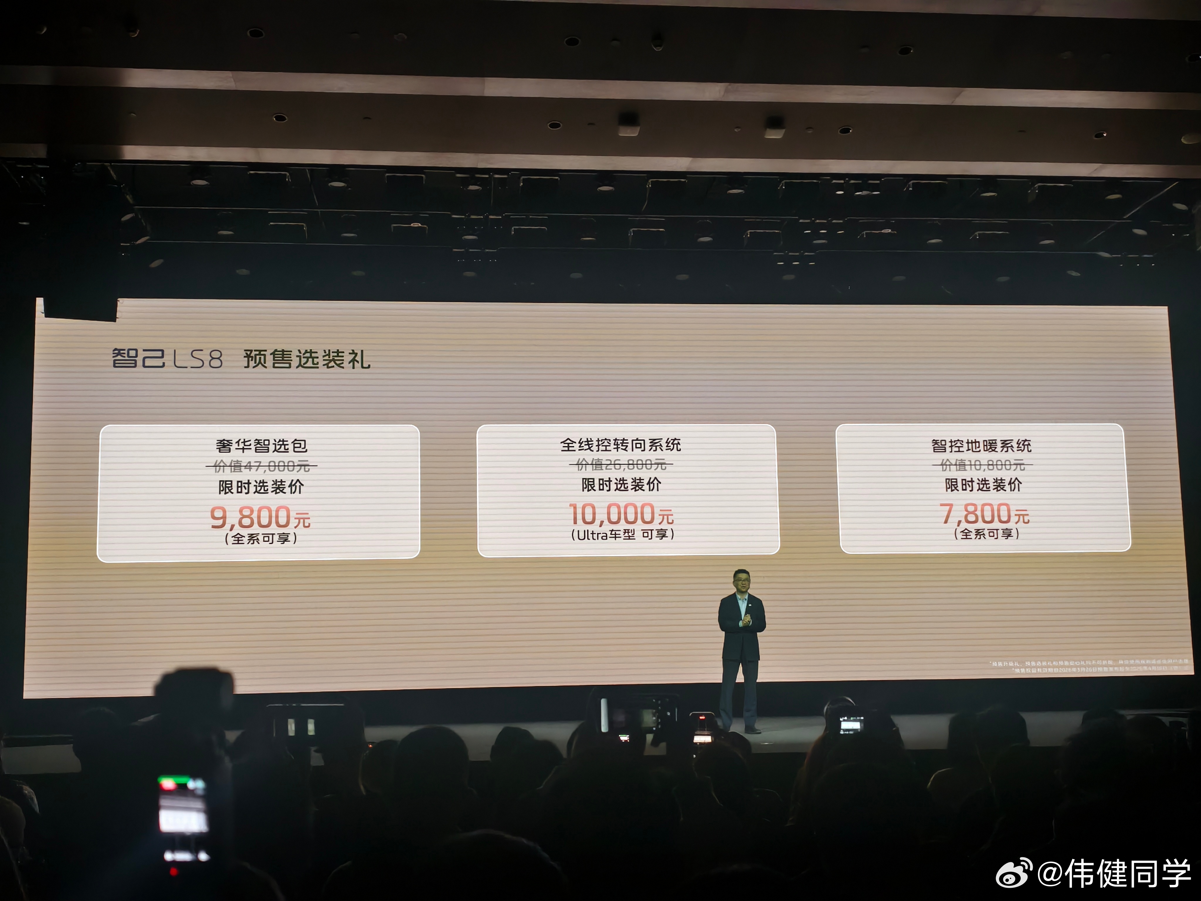 智己 LS8 预售价25.98-30.98 万新车标配B&O和智驾，还能选线控转