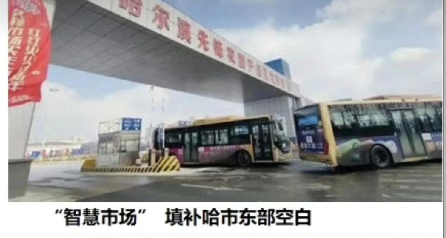 这是东北首个全链条的智慧农产品批发枢纽！它的名字是哈尔滨先锋冷链物流农副产品批发