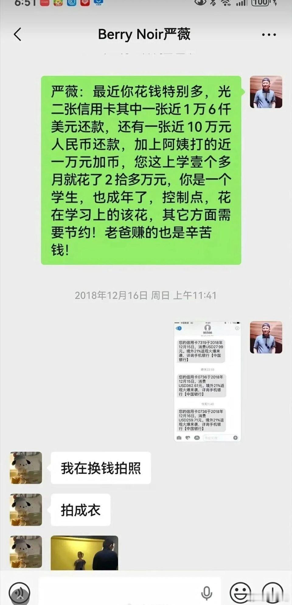 艺人严浩翔生父严军连续两天发难，先宣布断绝父子关系，又晒聊天记录加压 