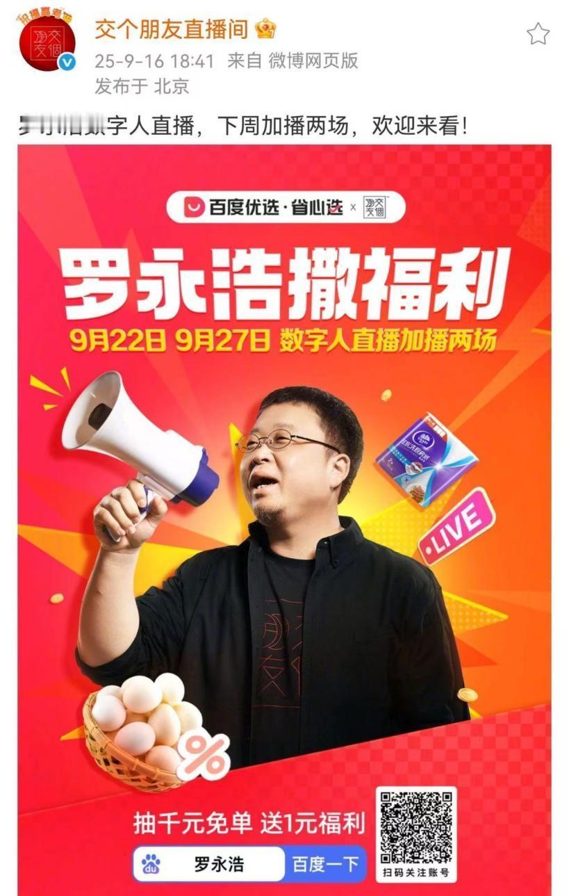 【为什么百度慧播星成了罗永浩的“严选嘴替”？技术底牌全解析，下周再加播2场】
