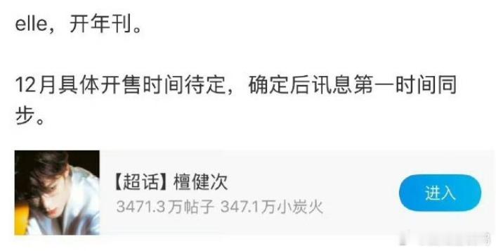 檀健次ELLE开年刊 