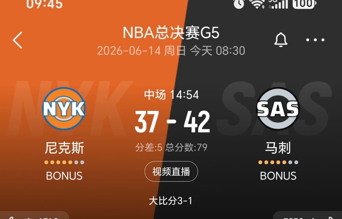 上半场结束，马刺领先5分！nba总决赛尼克斯vs马刺