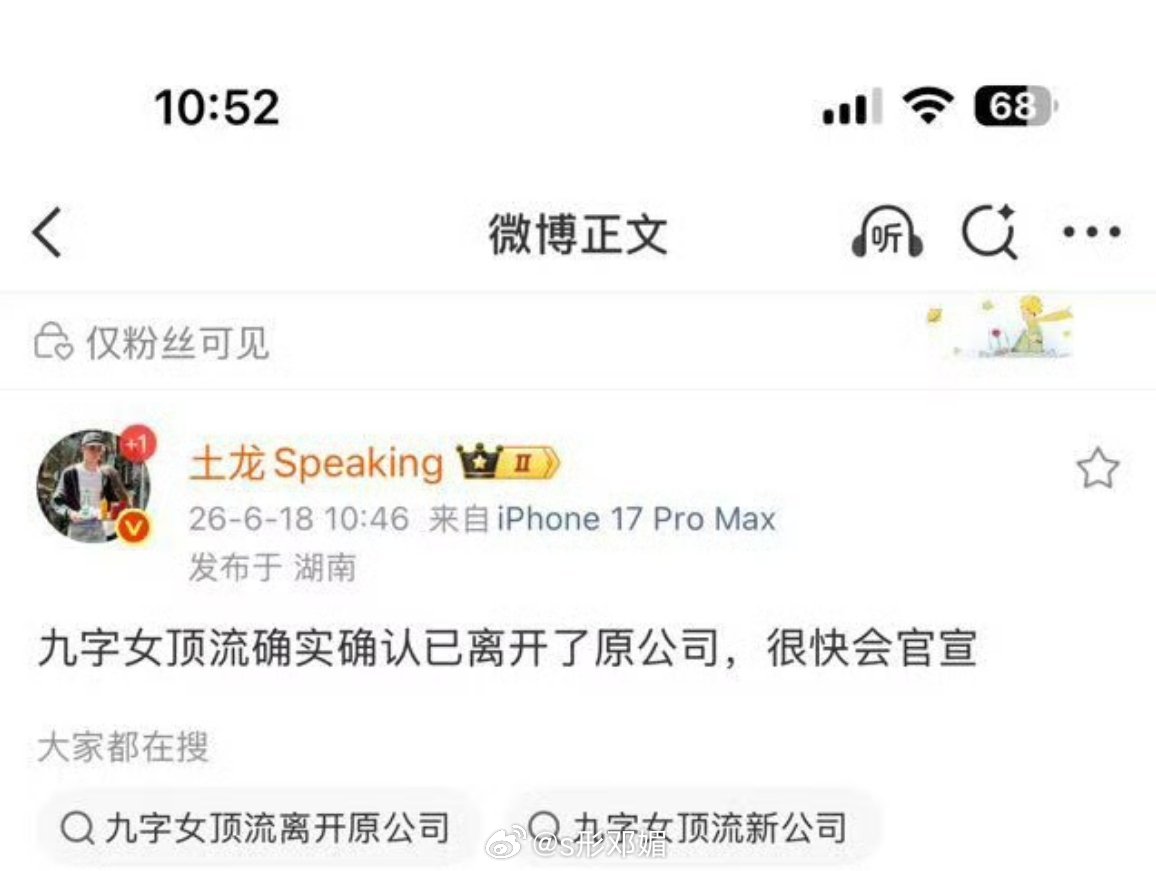 曝迪丽热巴已离开了嘉行九字顶流确实确认离开了原公司 网友曝九字顶流已离开了原公司