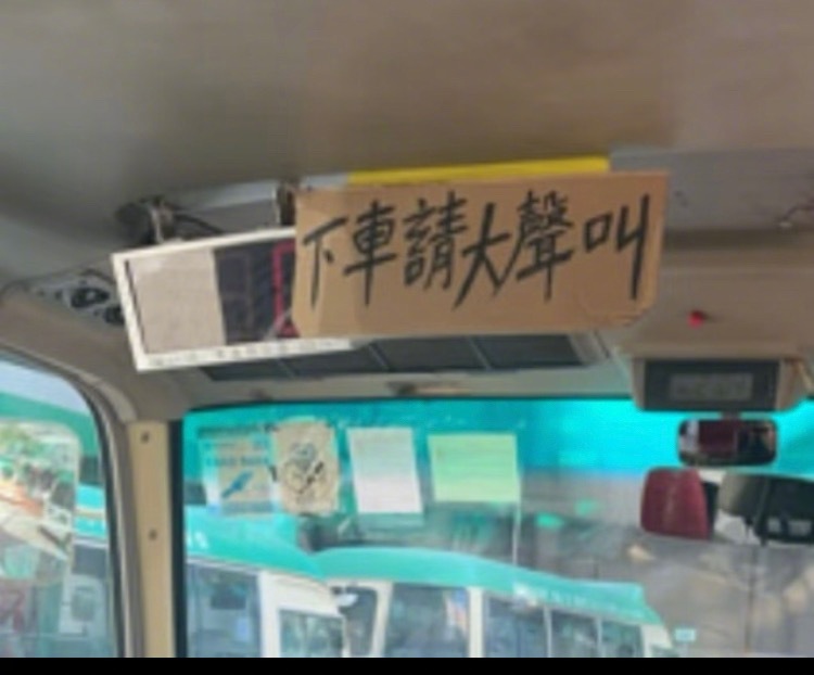 香港小巴简直i人地狱提前三个站就要开始练习在哪里喊下车怎么喊下车