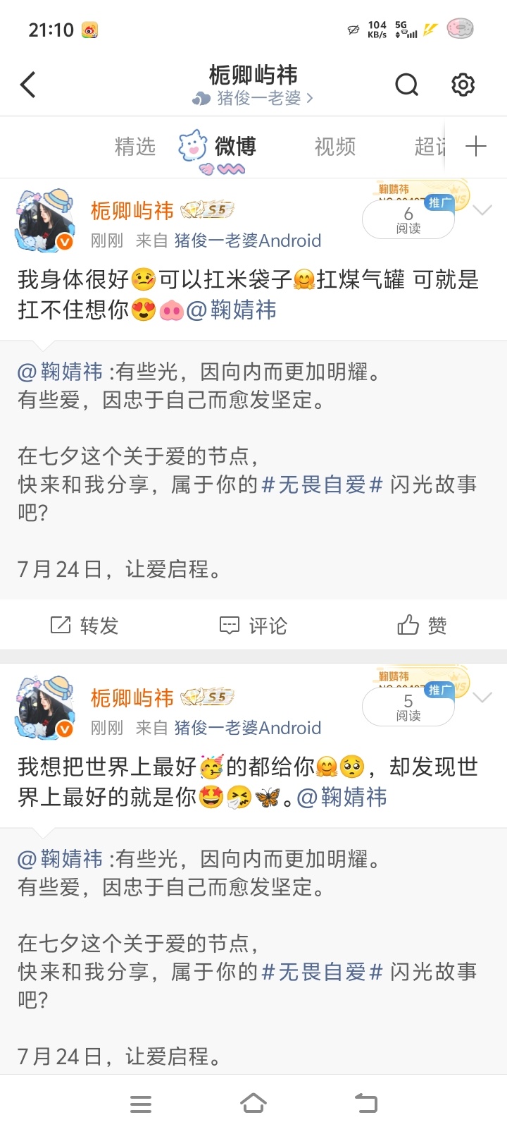鞠婧祎姜黎非 jjy鞠婧祎千香【07.17 日常晚安 | 鞠婧祎微博】每人🍼5