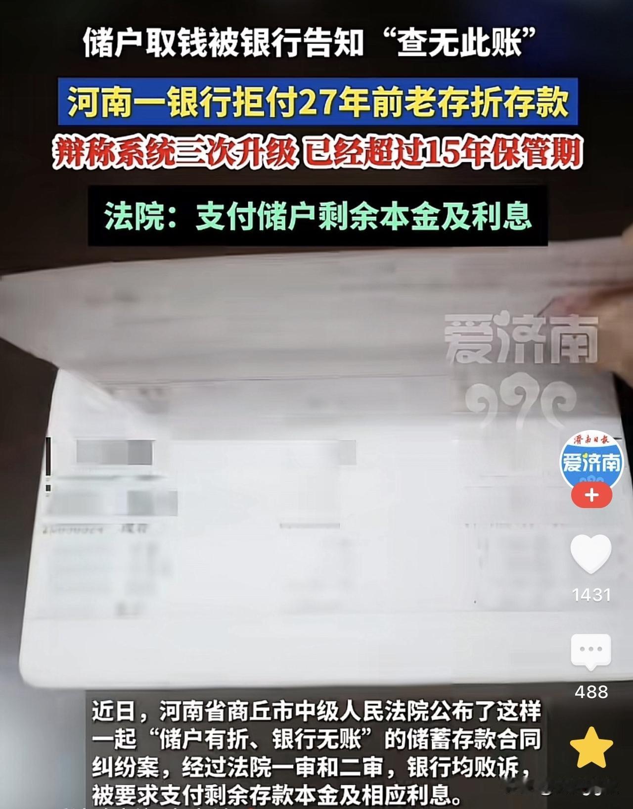 河南商丘，一男子在20多年前存了3万多，后来陆续取了1万多，直到20多年后，男子