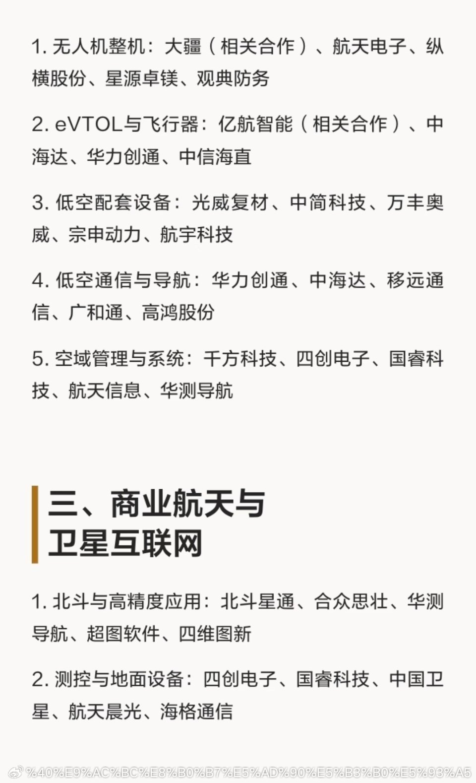 重要会议利好的八大方向 