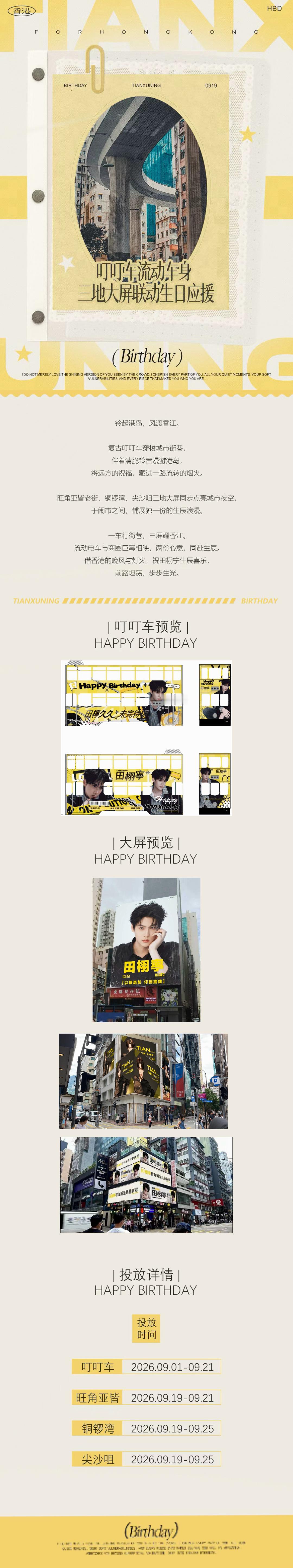 田栩宁  💛田栩宁廿九循光共赴新章 📍生日应援企划｜𝐇𝐨𝐧𝐠 𝐊?