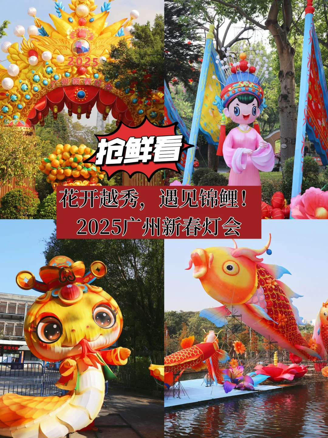 【日常】抢鲜看广州越秀公园蛇年新春灯会