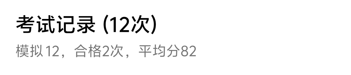 今天下午考，能过吗 