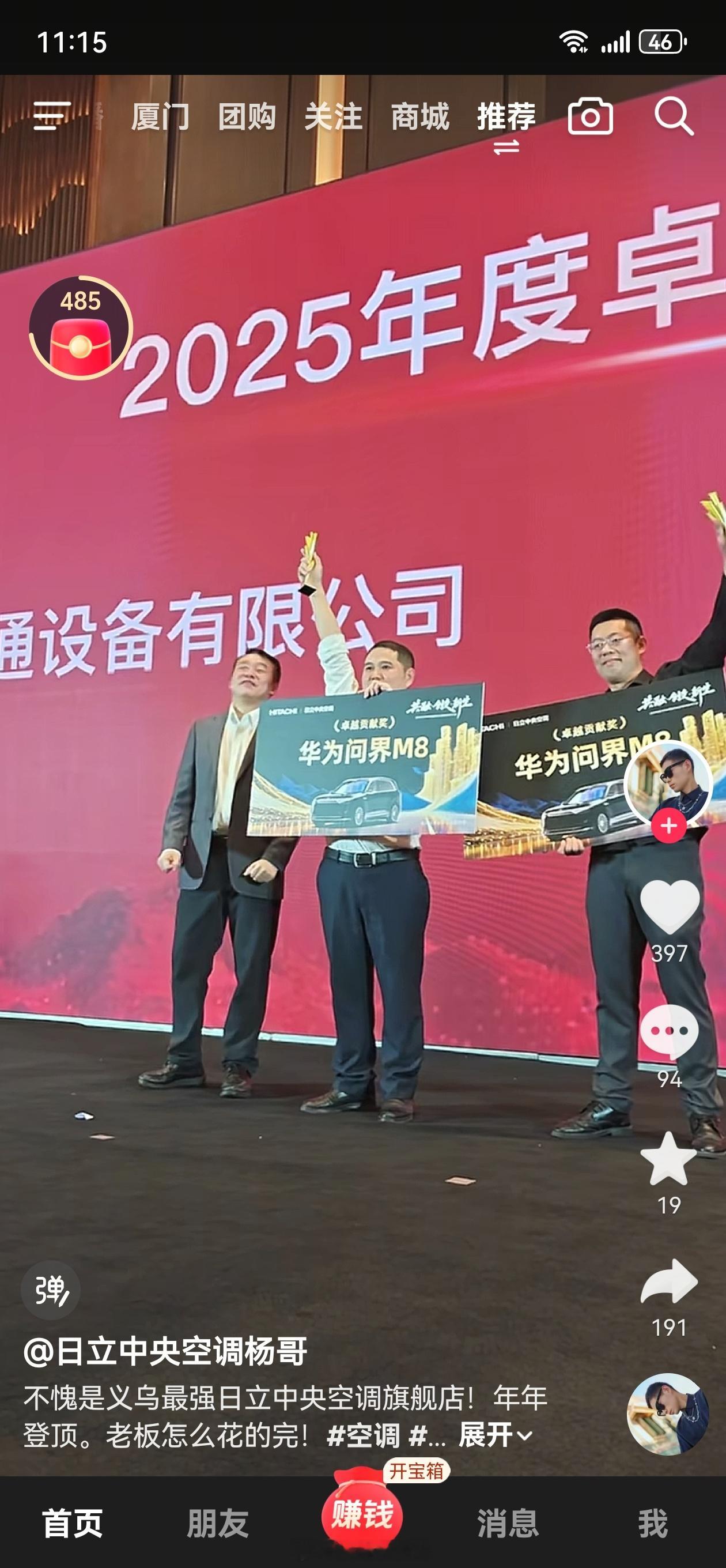 怎么才能让老板看到这个？义乌某公司给员工发问界m8 啦，真的太酷了鸿蒙智行汽车资