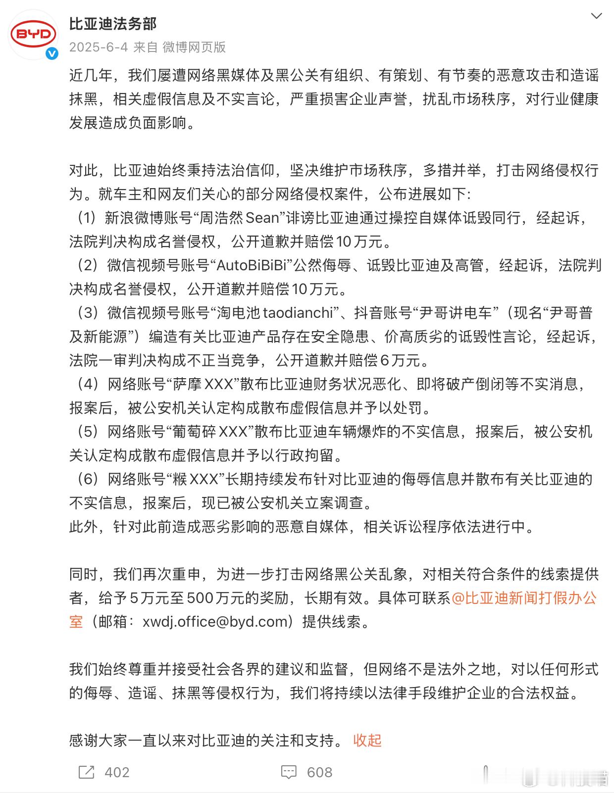 汽车自媒体真有钱，单就这几件案件，得赔给比亚迪710万以上！早知如此何必当初