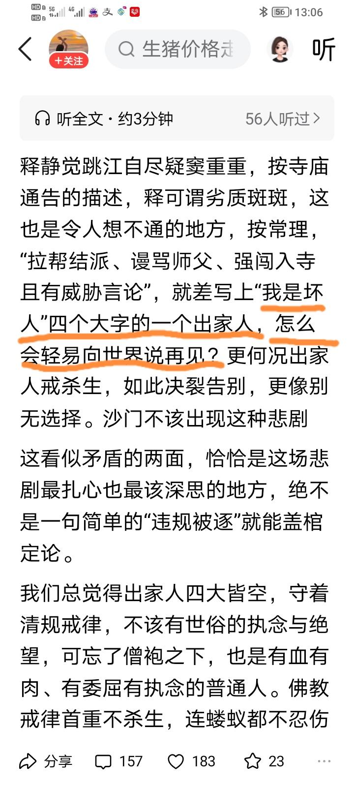 笑死我了，这届网友在社会的吊打下，总算学会逆向思维啦。
打算自杀的释静觉，被寺庙