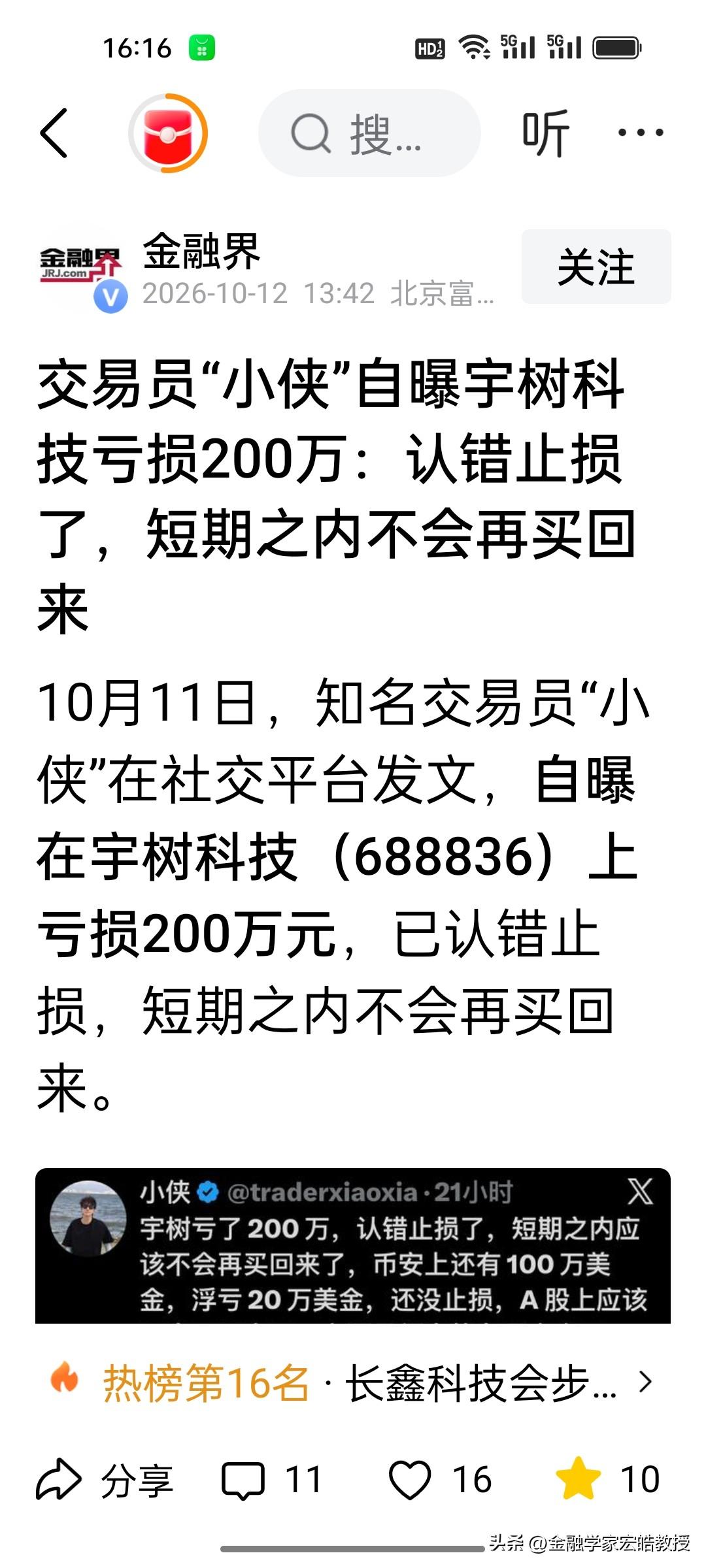 宇树科技今天再创新低，有大V亏200万割肉离场。
 
今天，王兴兴现身工博会公开