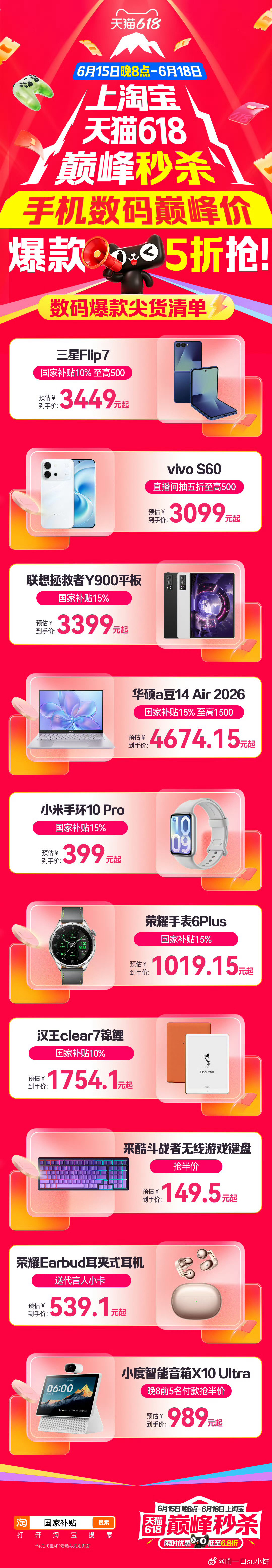 数码成人礼比录取通知书先到上淘宝用国补买家电数码天猫618 iPhone17系最