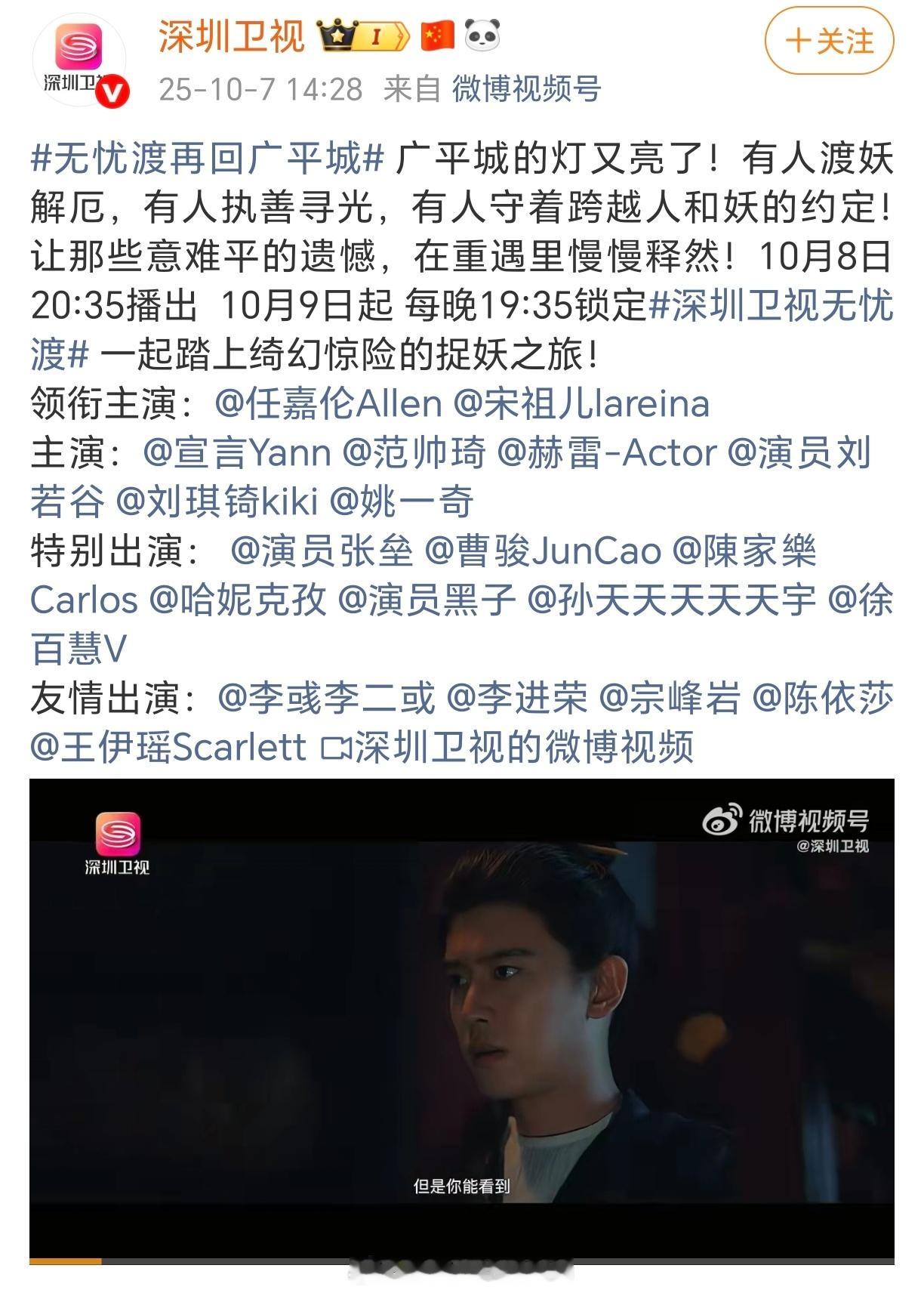 任嘉伦的大爆剧《无忧渡》又又又上星了！！10月8号开始每晚7点30分！深圳卫视的