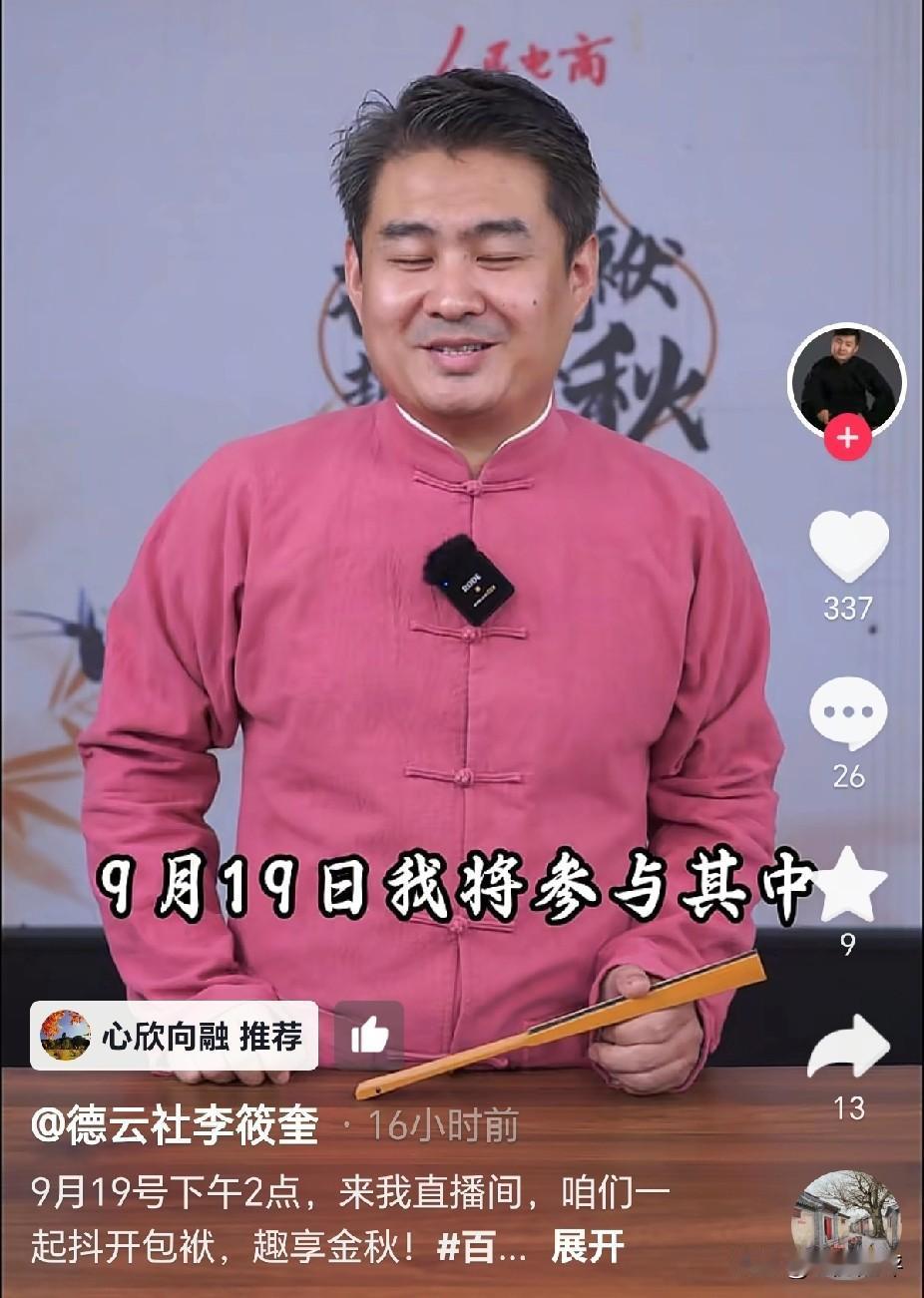 德云社演员李筱奎发视频预告，说自己19号要直播助农带货。

郑好带货了，先开始只