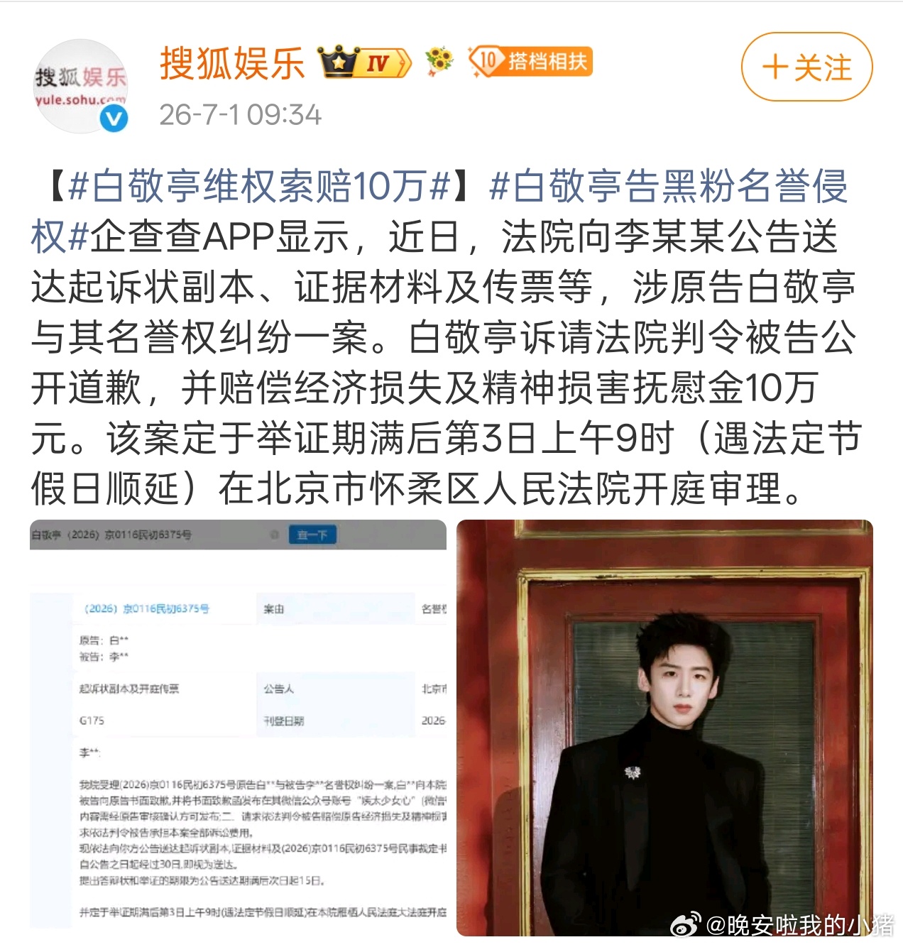 白敬亭告嘿维权成功，嘿粉赔偿10w